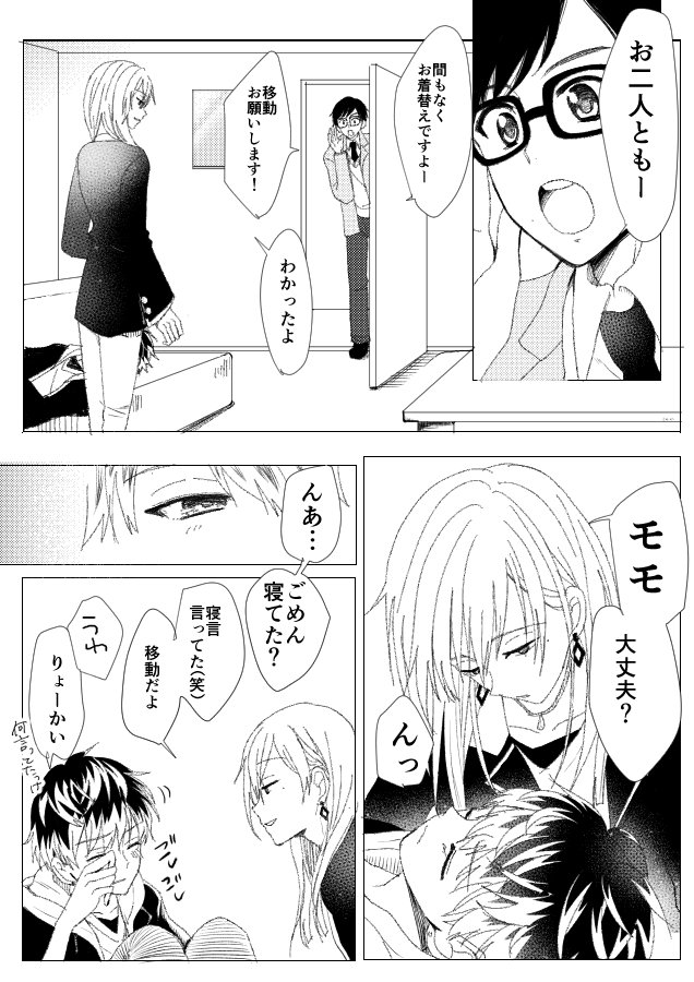 ただのユキモモ漫画 