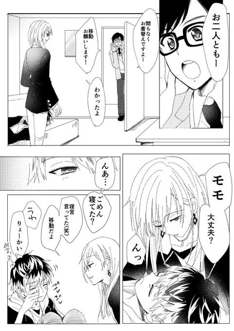 ただのユキモモ漫画 