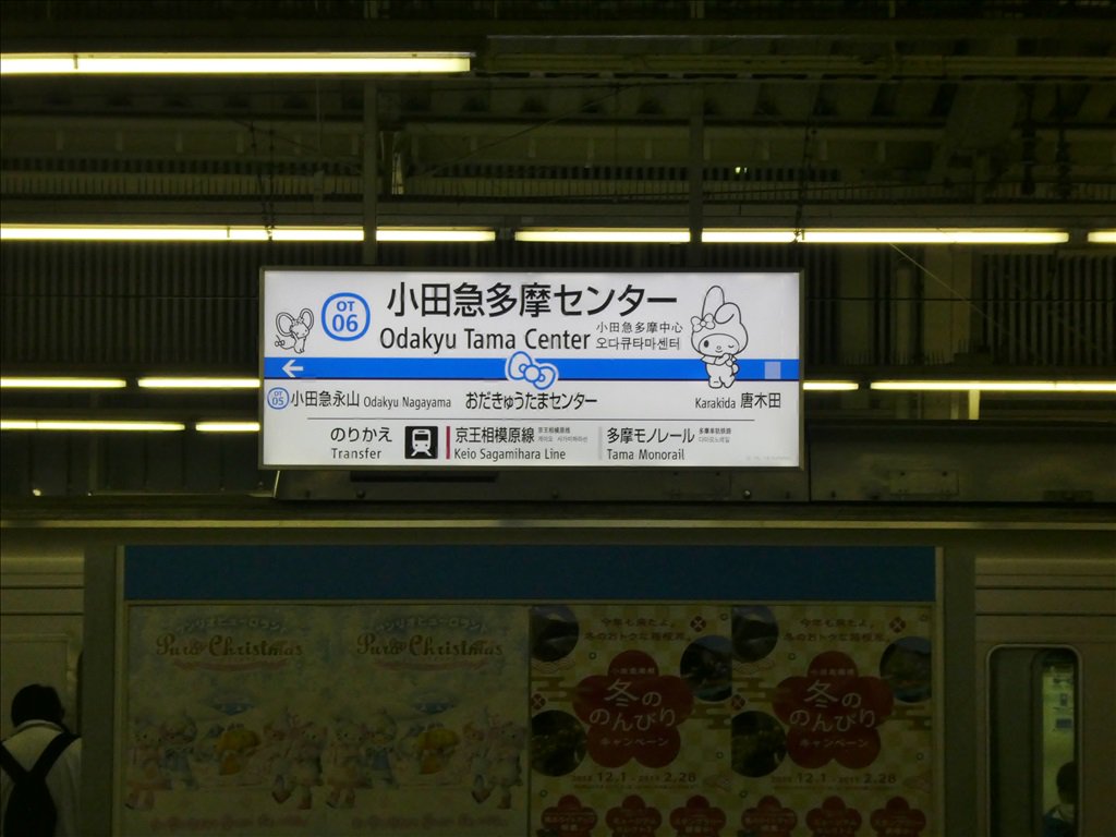 تويتر チャーリーk على تويتر 小田急多摩センター駅がサンリオキャラクターで装飾されていました コーポレートカラーとキャラクターがよくマッチしています 小田急多摩センター 小田急 サンリオピューロランド ハローキティ 多摩市 T Co Idifc14ekj تويتر チャーリーk على تويتر 小田急多摩センター駅がサンリオキャラクターで装飾されていました コーポレートカラーとキャラクターがよくマッチしています 小田急多摩センター 小田急 サンリオピューロランド ハローキティ 多摩市 T Co Idifc14ekj
