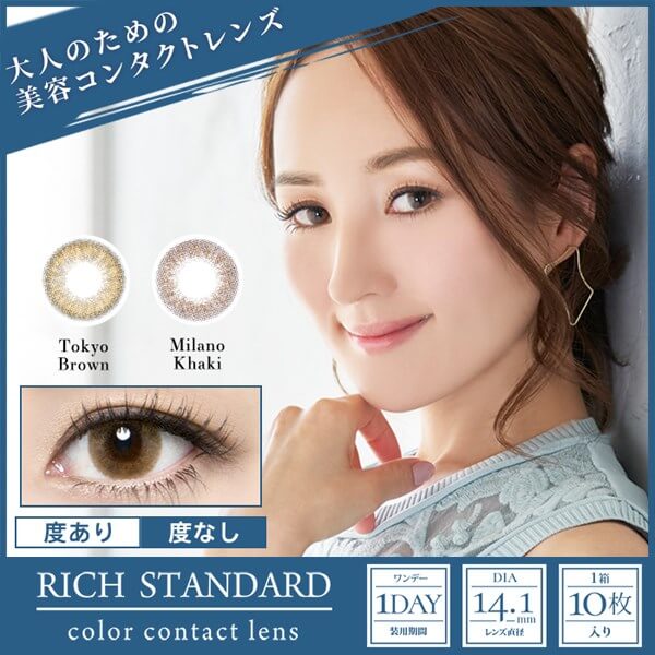 karakon_ba's tweet photo. 【発売情報】リッチスタンダード プレミアム新発売!ナチュラルだけど確実に変われる、大人向けのワンデーカラコン
▶https://t.co/Y1EvTB2Ovy
#カラコン #リッチスタンダード プレミアム #richstandard #大人可愛い #色素薄い系 https://t.co/49NHPw1c04