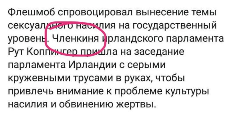 а что думают членкини твибая о кружевном белье как об оправдании харрасмента?