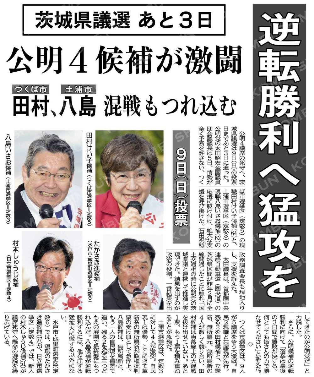 丸山たかのり Twitterren 今日は定例会の開始前に 水戸市に 茨城県議会議員選挙 の応援に 土浦市 にお住まいの方からは 八島いさお 候補が推進した 全国初の土浦駅直結のサイクリング拠点施設 りんりんスクエア土浦 やサイクルツーリズムが大変に良い視点とお
