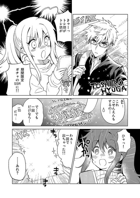#姉の日 らしいので、弟ガチャを引くお姉ちゃん漫画です。 