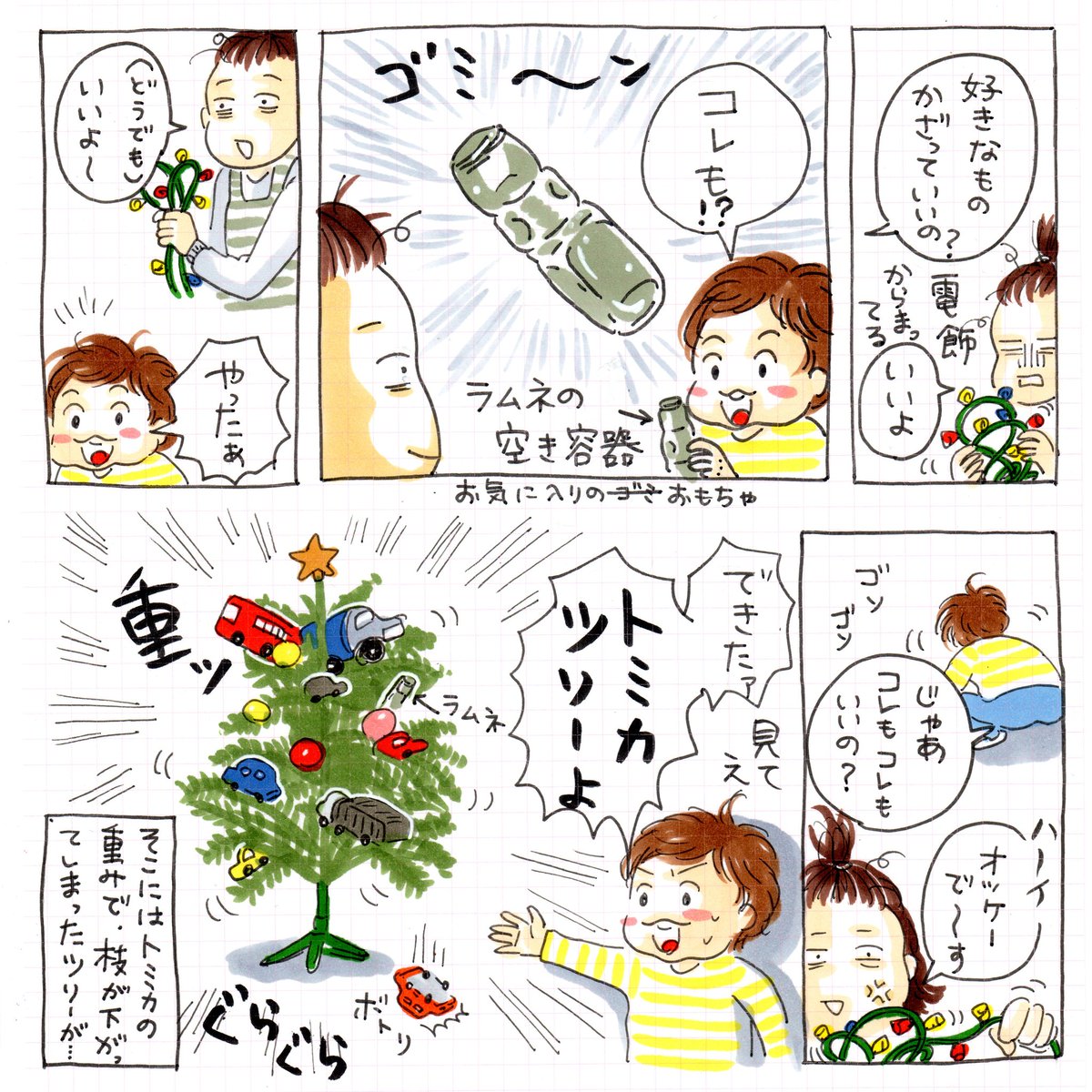トミカとパンツのオリジナルツリー
#育児漫画 