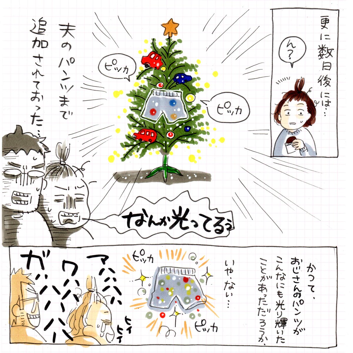 トミカとパンツのオリジナルツリー
#育児漫画 