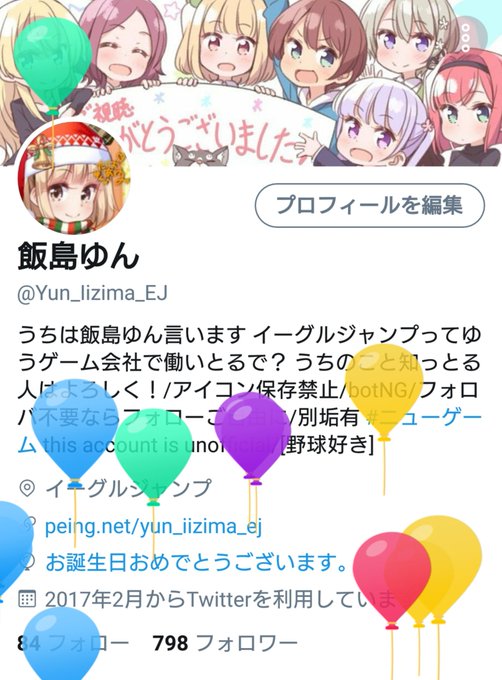 12月6日はゆんちゃんの誕生日のtwitterイラスト検索結果