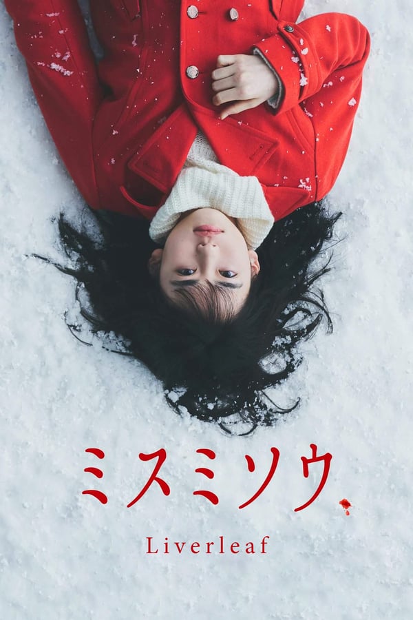 Liverleaf (Japan, 2018) Apologies for not tweeting so much about all the good Asian horror. This is the big film though from Eisuke Naitô. This is easily the best I have seen this year. Skip on the trailer because it spoils the film.