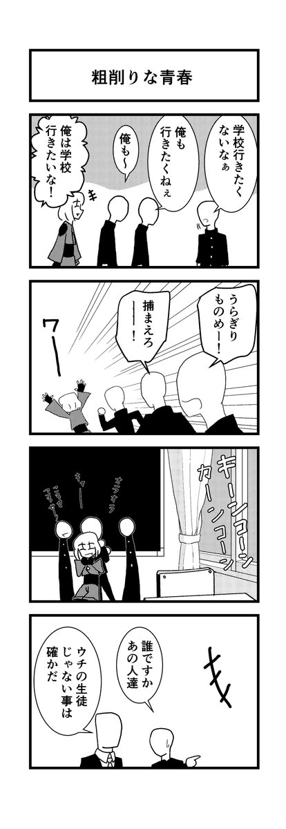 かわいい
#4コマ 