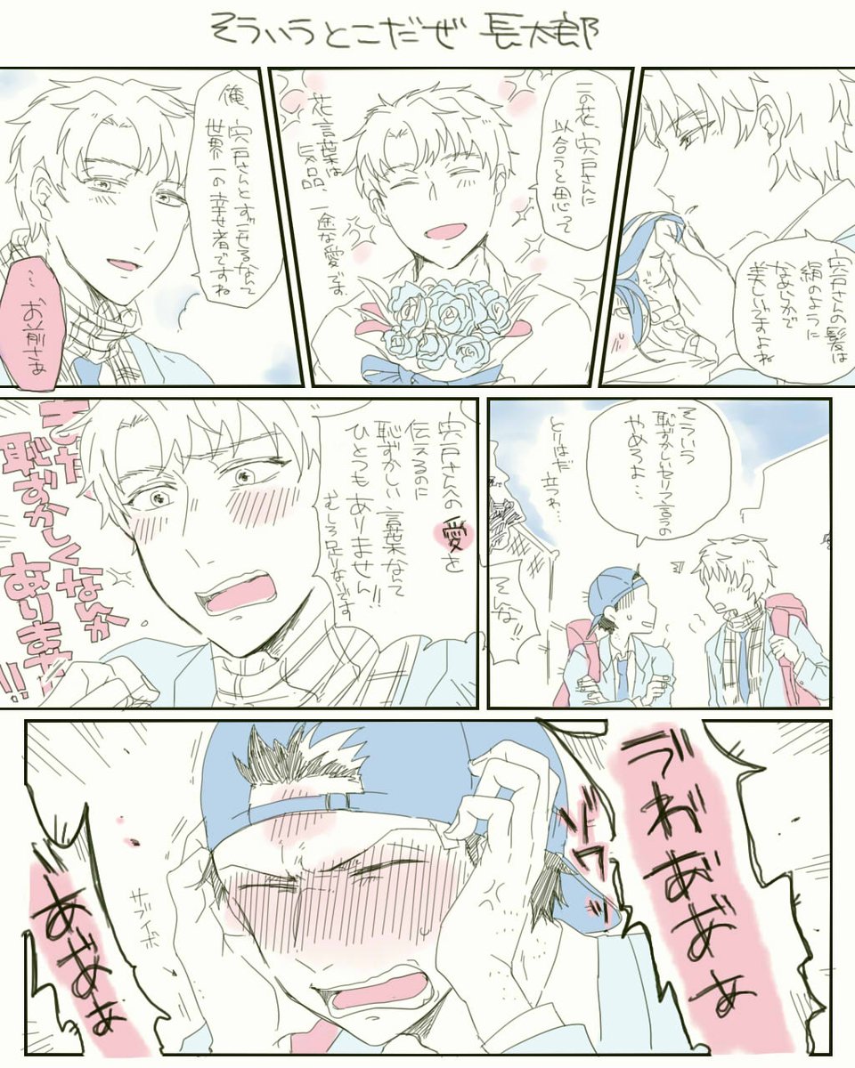 何万回も描かれているであろうポエムが恥ずかしい宍戸さんと通常運転の長太郎。鳳宍 