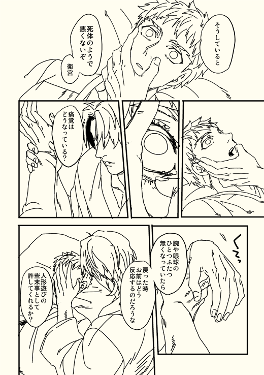 無配の士言①
(マルイのぬいぐる士郎) 