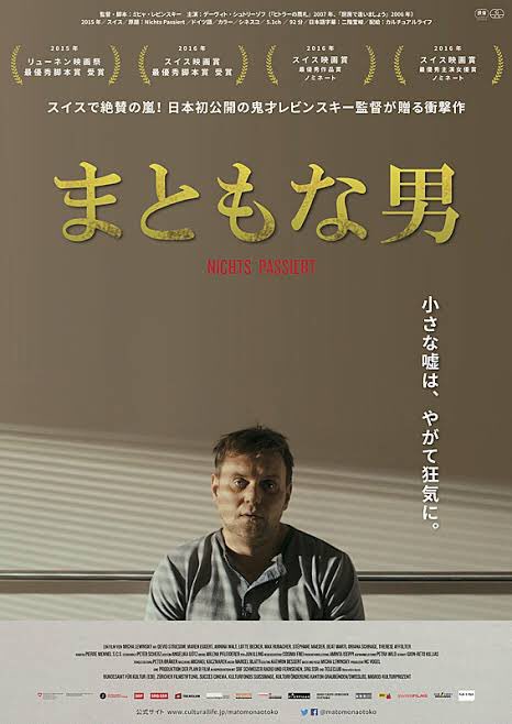 松野 健一郎 On Twitter スイス映画 まともな男 やがて狂気 てそれほどでもなかったですが観る価値あり 自分ならどうする 名作父帰る のロシア監督作品に似てるような気がしないでもないです 洋画 映画 Https T Co Ycswjtemps