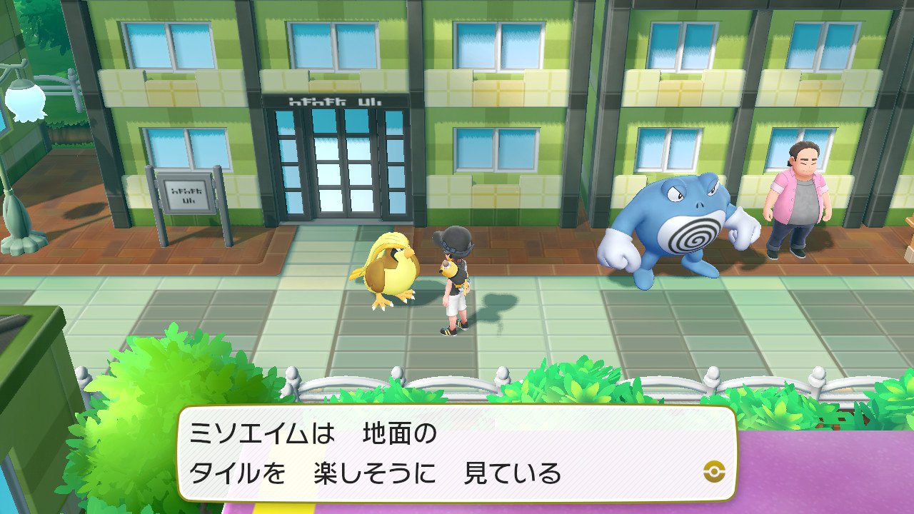 のし部屋 W タマムシシティの連れ歩き反応 ピカブイ Nintendoswitch T Co Ytnippm1jn Twitter