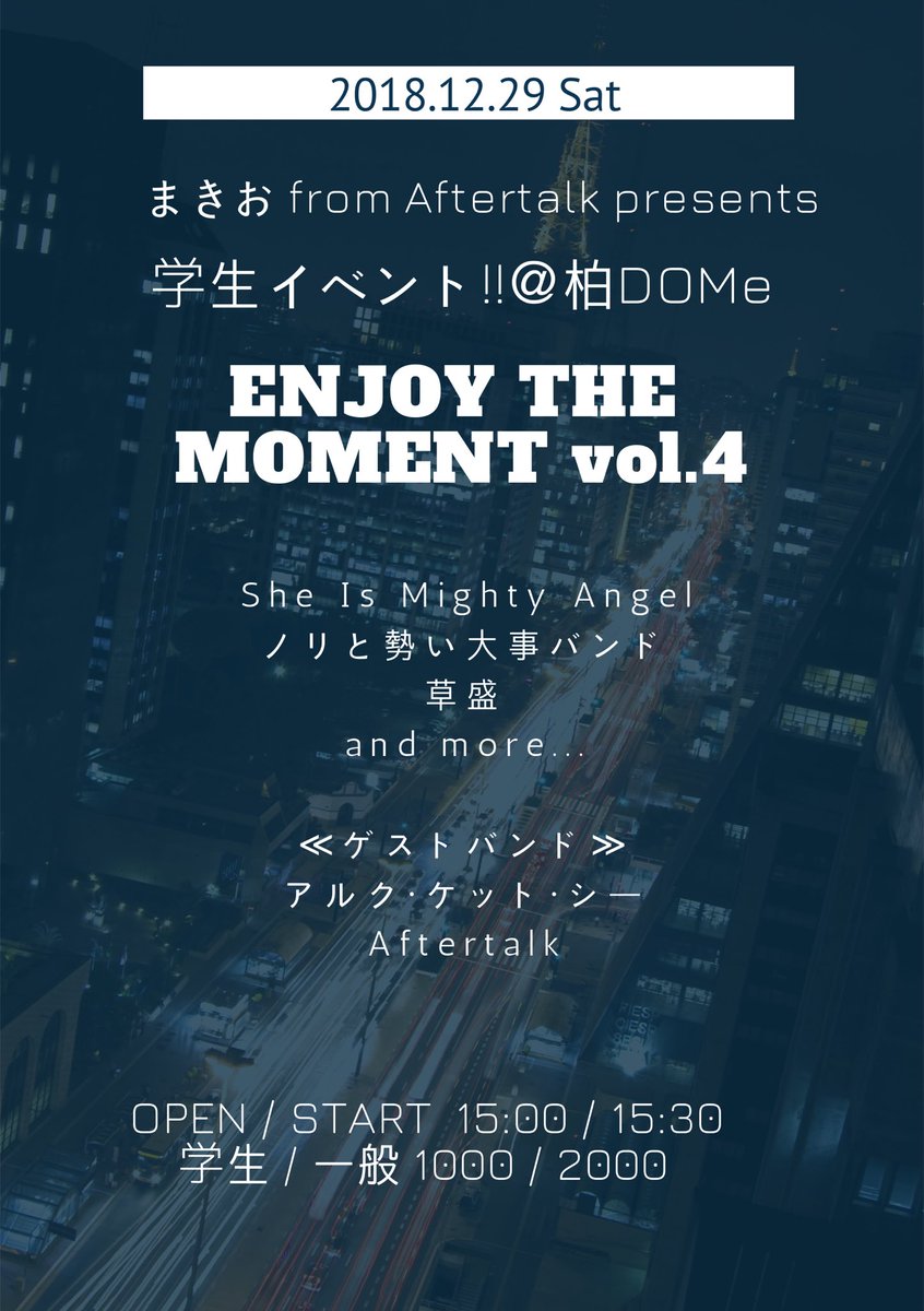 12/29@柏DOMeで４回目の学生イベントやるどー！！😊

出演者！！

⭕️She Is Mighty Angel
⭕️ノリと勢い大事バンド
⭕️草盛
⭕️アルク・ケット・シー（ゲスト!!）
⭕️Aftertalk（まきおのバンド!!）

and more...

高校生バンドも学生バンドもいて楽しい一日になりそうです🙆‍♂️
