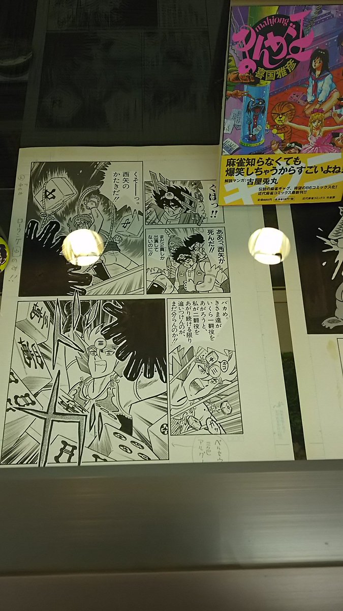 東京古書会館の喜国雅彦さん個展に行ってきたよ…！ヒロシととうちゃんなつかしい！！写真撮ってないけど小説の表紙もかっこよかった！パロディの漫画はマンガ図書館Ｚで読めるらしい。　#喜国雅彦の個展 