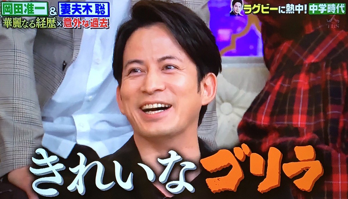 あずきっく 夜会 中学時代はラグビー少年 岡田准一 何か人と当たるのがすごい好き 大きくて首が太くてタフな人が憧れ 有吉 それはずっと変わんないすよね 岡田 今でも室伏広治さん大好き 有吉 奇しくも昔つけたあだ名がぴったり きれいな