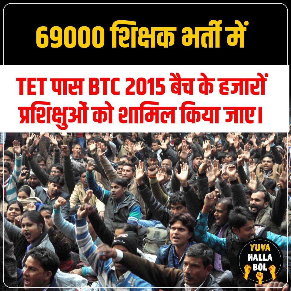 yuvahallabol's tweet photo. #BTC 2015 बैच के छात्रों को बस परेशान करने का काम किया जा रहा है। 
पहले पेपर लीक हुआ फिर दुबारा परीक्षाएं हुईं और अब रिजल्ट में देरी की वजह से भर्ती में सम्मिलित नही होने दिया जा रहा है। 
हमारी मांग है कि अविलंब #BTC2015 बैच को भर्ती में शामिल किया जाए। 
#YuvaHallaBol https://t.co/Tv6P74xBlh
