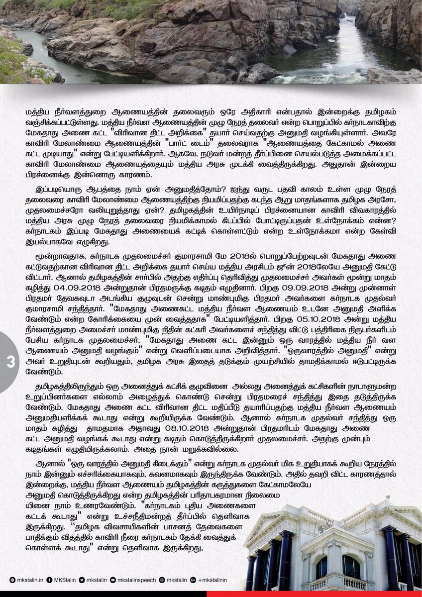 mkstalin's tweet photo. இன்று நடைபெற்ற சட்டமன்ற சிறப்புக் கூட்டத்தில் #Mekedatu தடுப்பணைக்கு எதிராக தமிழக அரசு கொண்டுவந்த தீர்மானத்தை ஆதரித்து - மத்திய அரசின் பழ��வாங்கல் நடவடிக்கைகளையும், மாநில அரச�� இவ்விவகாரத்தில் செய்யத் தவறிய விஷயங்களையும் குறிப்பிட்டு உரையாற்றினேன்! https://t.co/JHQNZP5ifm
