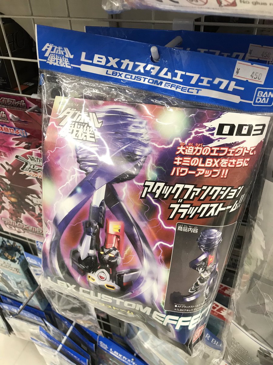 Seibundo Hobby Ar Twitter ダンボール戦機wではアキレスディードの必殺ファンクションとして猛威を奮い あのオーディーンをも破るという大快挙なブラックストームですが こちらが何と再入荷でございます かなり独特な形状にはなりますが 中々に大迫力なのでこの機