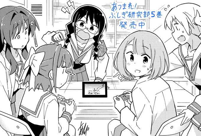 今日はスマッ…ふしぎ研究部5巻の発売日です!よろしくお願いします!
https://t.co/sk9RukmiXn 