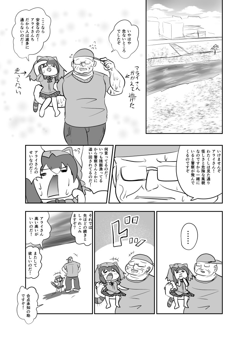 けものフレンズ 今日のノライさん アライさんと真変態さん8 とりあえずちょっとずつ描いてきます うえじ ノライさんなどの漫画