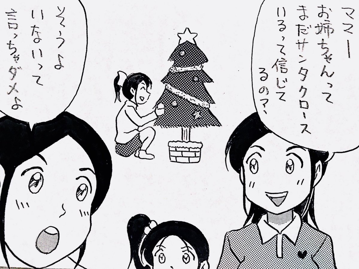 4コマ漫画を4コマgramに投稿しましたのでよかったら見て下さい☺️
4コマgram⬇️
https://t.co/TGmuLpp6Nm
#4コマ#4コマ漫画#漫画#マンガ#女子#女の子#姉妹#家族#クリスマス#あるある#絵#ギャグ#お笑い
「いるか、いないか」