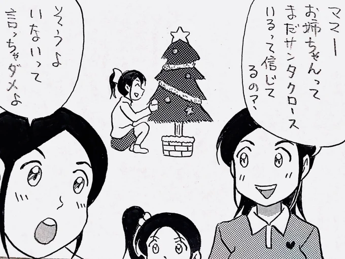 4コマ漫画を4コマgramに投稿しましたのでよかったら見て下さい☺️

4コマgram⬇️
https://t.co/TGmuLpp6Nm

#4コマ#4コマ漫画#漫画#マンガ#女子#女の子#姉妹#家族#クリスマス#あるある#絵#ギャグ#お笑い

「いるか、いないか」 