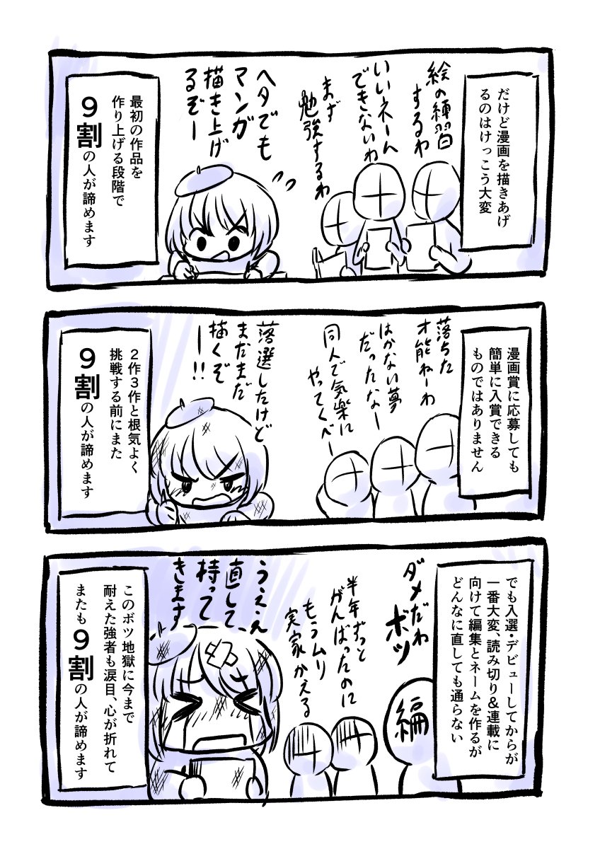 【3P漫画】漫画家になれるのは1000人に1人

あなたも天才漫画家になれる!

以前つぶやいたツイートが評判良かったので漫画化しました
https://t.co/1CHOgYrJ2n
#漫画 #オリジナル 