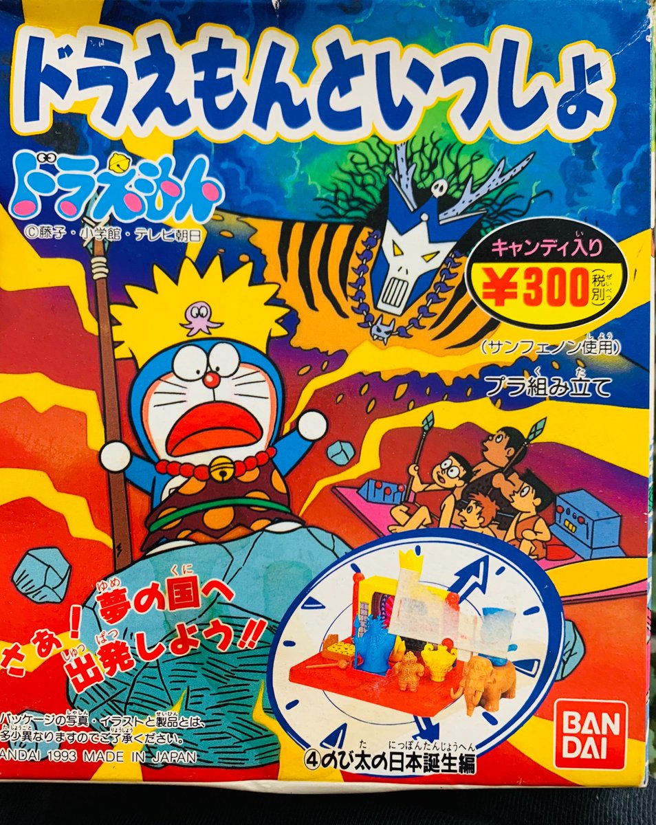 ザ アイスマンjr Ar Twitter ドラえもんといっしょ のび太の日本誕生 食玩 消しゴムとジオラマが桃源郷 消しゴム 塩ビ 駄玩具 ギガゾンビ