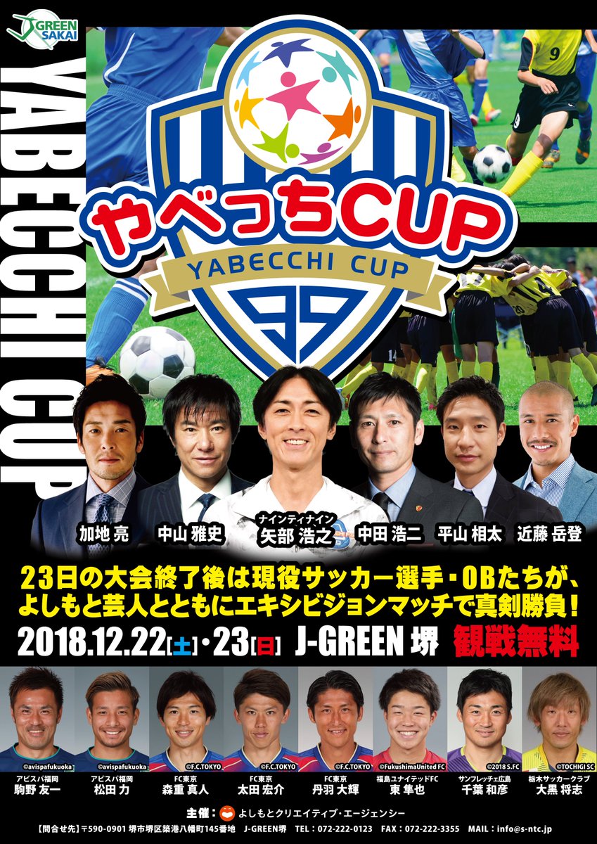 やべっちCUP【大会公式】 (@YABECCHICUP) / Posts / X