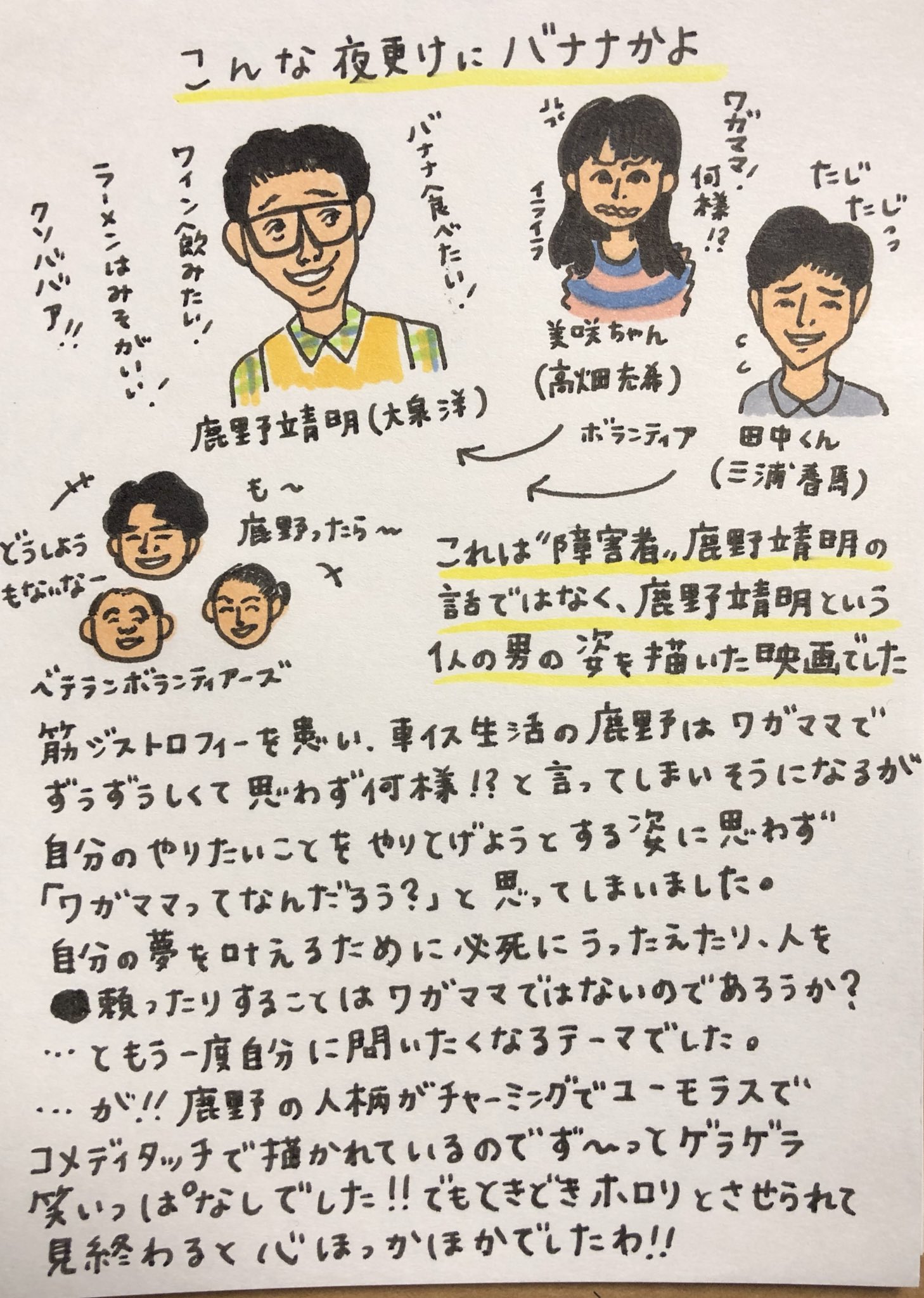 最高かよ ここが見どころ こんな夜更けにバナナかよ 愛しき実話 イラスト感想まとめ Twitter