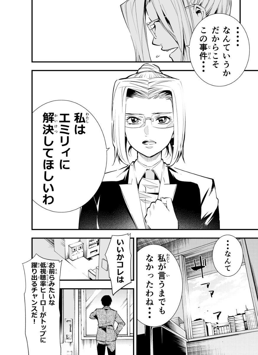 改造公務員リーパーズ第一部　第九話 #漫画 #改造公務員リーパーズ #オリジナル  