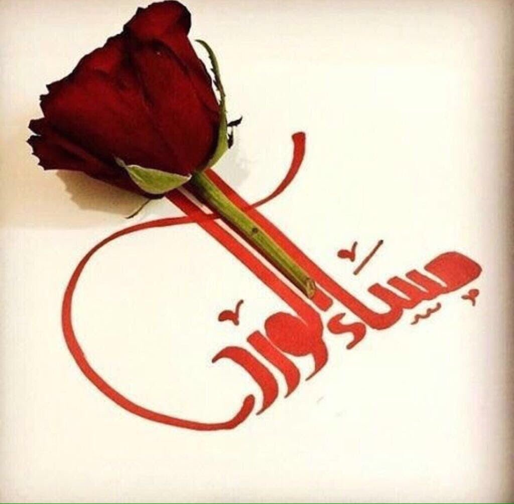 انتم مساء الخير  والنور والشوق
وانتم مساء الذوق  وانتم مسائي
💓💓💓💓💓
يسعد مساء اللي يتابعني بذوق
ويسعد مساء من رد على مسائي

مساء الورد ..🌹🌺