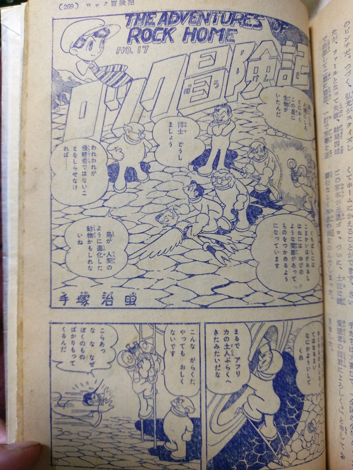 Twitter वर 新美ぬゑ 手塚が 少年クラブ で連載していた ロック冒険記 雑誌で見ると全然印象が違うなぁ 一緒に掲載されてる他の作家と比べて絵や構図のシャープさが凄い T Co Qi5d6exc0i Twitter