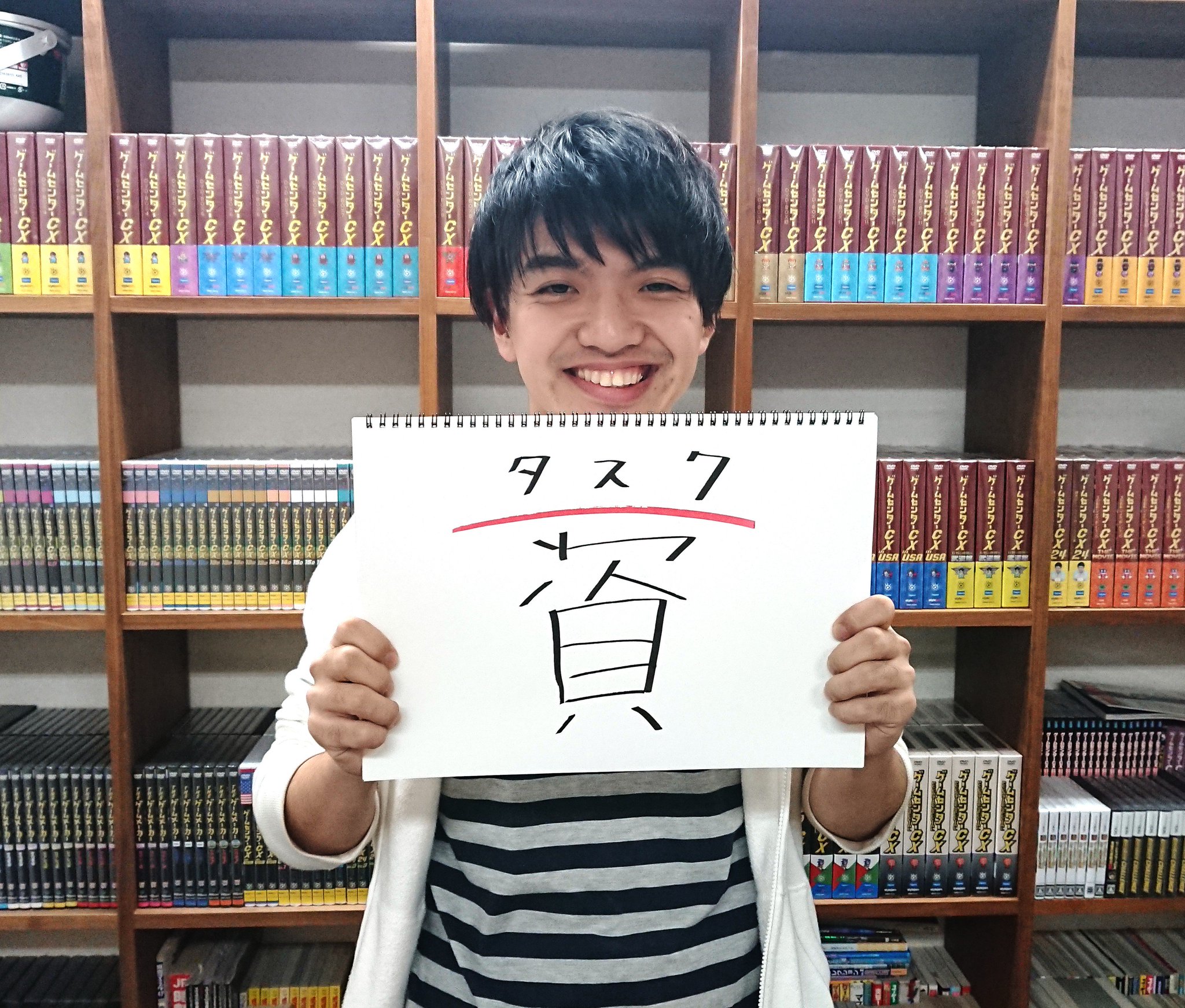公式 ゲームセンターcx そして新サポートadは岩橋資 いわはしたすく です 歴代ad同様 17代目も有野課長のサポート頑張ります よろしくお願いします Gccx 公式 ゲームセンターcx そして新サポートadは岩橋資 いわはしたすく です 歴代ad同様 17代目も有野課長のサポート頑張ります よろしくお願いします Gccx