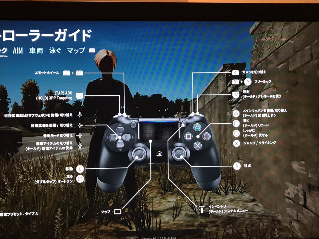 さなせ V準備中 Ps4のpubg 操作はこんな感じなんやね ˊᵕˋ