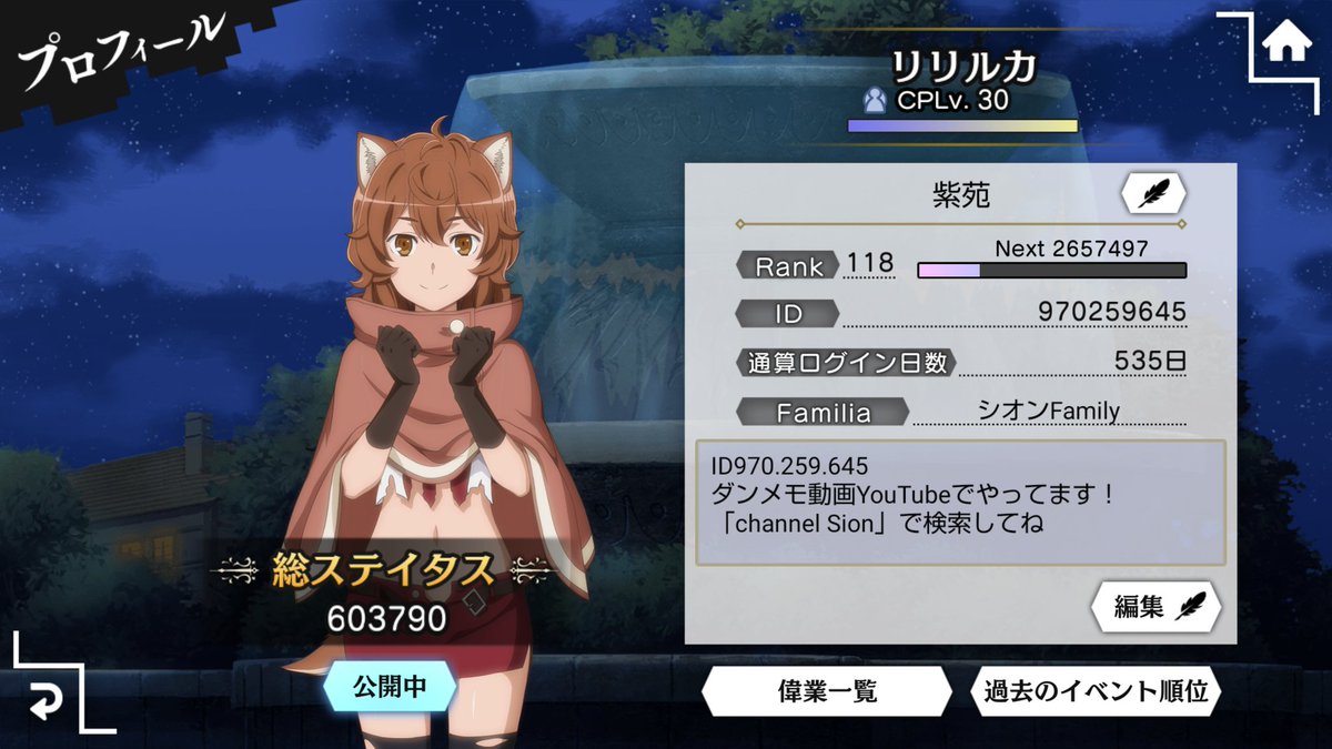 紫苑 今見たら総ステイタス60万越えてた トップ層は100万越えてるみたいだから頑張らないと ダンメモ ダンまち