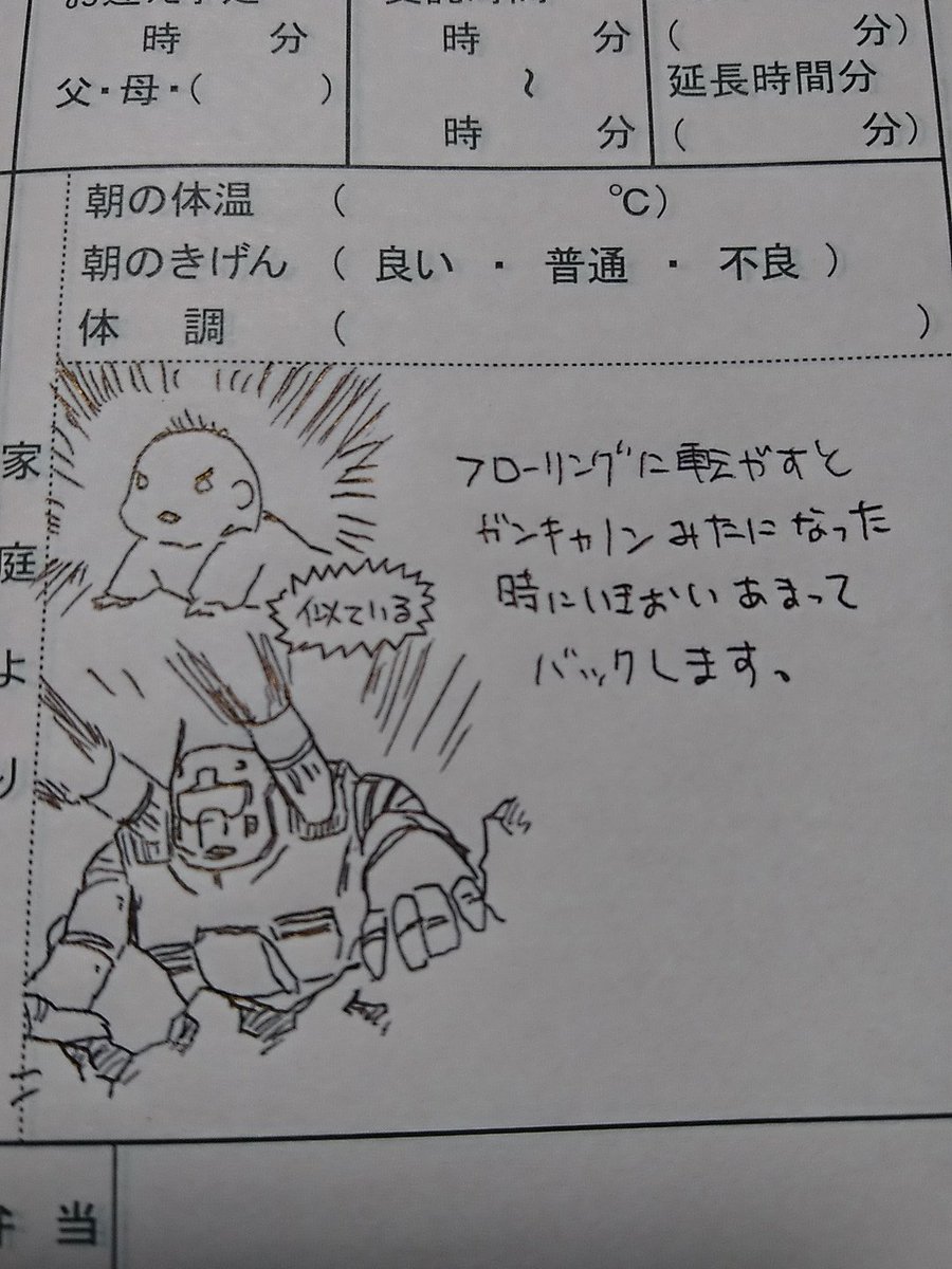 面白い 保育園の連絡帳書くことなさすぎてこんなの描いちゃいました 話題の画像プラス 面白い 保育園の連絡帳書くことなさすぎてこんなの描いちゃいました 話題の画像プラス