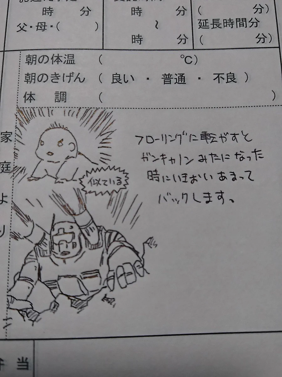 面白い！保育園の連絡帳ww書くことなさすぎてこんなの描いちゃいました！！