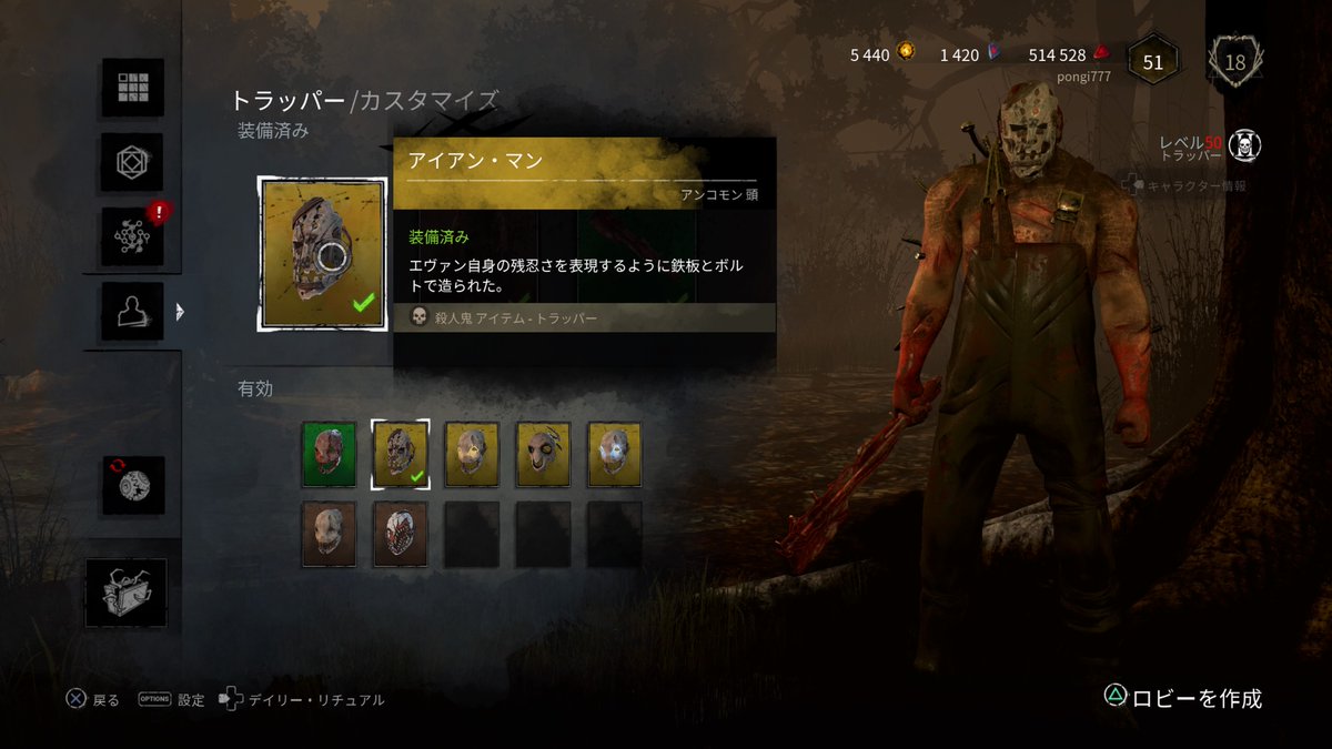 ポンギ A Twitter Dbd ゲーム起動して確認してみましたが コレ 何か違うような 説明欄に エヴァン の名前が 蜂蜜の人だっけ Deadbydaylight Dbd デッドバイデイライト