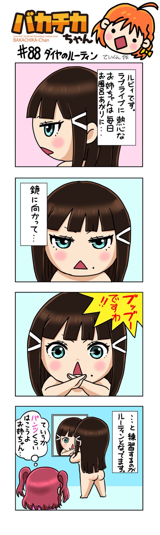 Twoucan 週刊バカチカちゃん 次は春の沼ラブ Bakachika Chan Twoucan 週刊バカチカちゃん 次は春の沼ラブ Bakachika Chan