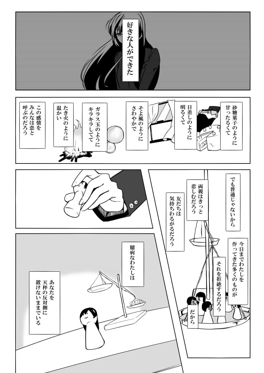 #創作百合 
エンドレス片思い。 