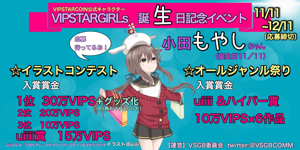 VSGBCOMM's tweet photo. 【締切迫る】VIPS生もやしイラコン【12/11まで】

賞金+グッズ化をかけたイラストコンテスト！も締め切り間近！

残り約1週間！
応募作品も少なめなので、出せば受賞のチャンス大！

詳細：https://t.co/WWLVFGUoPF  
データ制作ガイド：https://t.co/bic0BHBjTp  

#VIPS生もやし #VIPS #VIPSTARCOIN https://t.co/39ndiqdpIz
