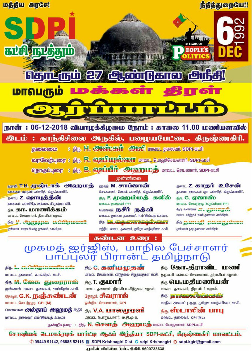 sdpikrishnagiri's tweet photo. #RegainBabriMasjid #RegainIndia @sdpikrishnagiri #Proyest #06December2018 #Krishnagiri , #StateSpeaker Mohammed_Jarjis @PopularFrontTN https://t.co/ges5jC0wSb
