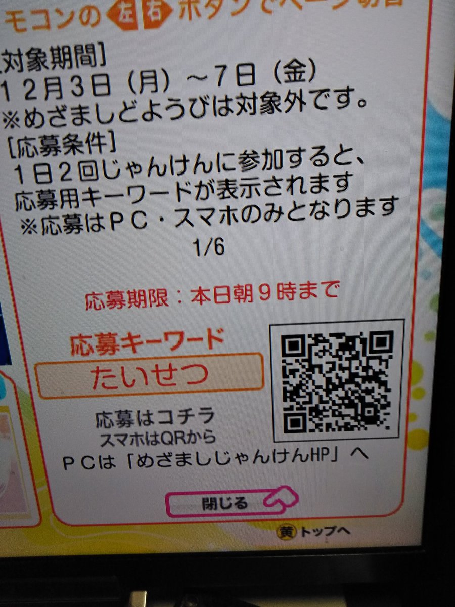 やっち Pa Twitter ローソンプレゼント 12 7放送分のキーワード たいせつ なかなか当たらなくなったな 何を基準とした当選なんだろう そうこうしてるうちに 今日で最後か めざましじゃんけん めざましテレビ ローソン Lチキ無料プレゼント T Co