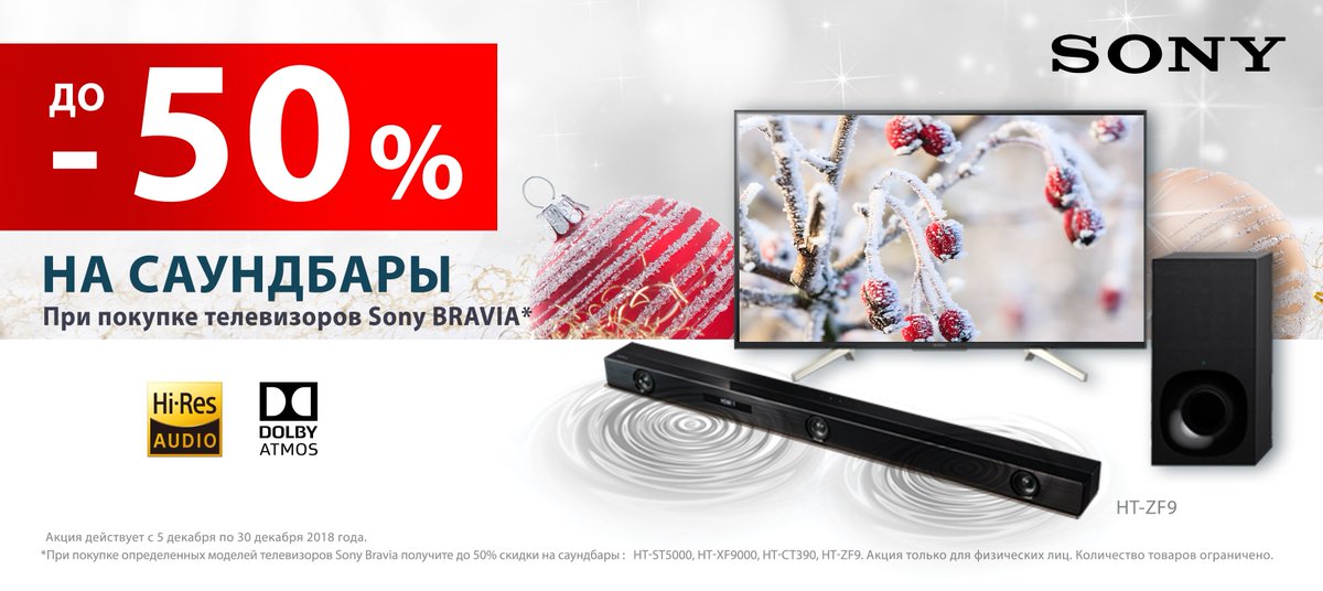 🔥Скидки до -50% от Sony Centre!🔥

В период с 5 по 30 декабря 2018 года при покупке определенных моделей телевизоров Sony Bravia получите скидку 50 % на саундбары HT-ST5000/HT-XF9000/HT-CT390 и 40% на HT-ZF9 !

К ПОКУПКАМ ➡ avcentre.ru/promo/