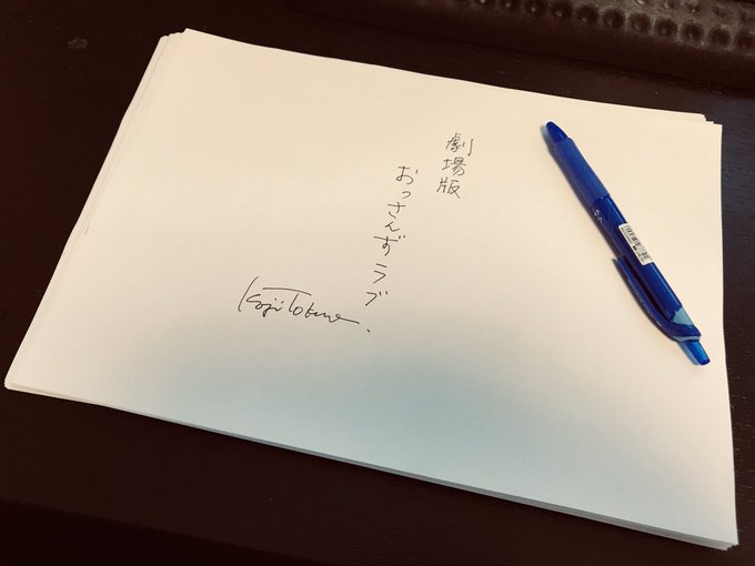 おはようございます。「おっさんずラブ」が来夏、映画化されます。パーン!! わーい、おめでとう!! キャスト・スタッフ続投で頑張りますので、引き続き応援のほど、よろしくお願いいたします。
#おっさんずラブ
#劇場版おっさんずラブ
#鋭意製作中だお