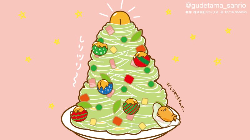 「しりツリ〜 #クリスマスツリーの日 」|ぐでたま【公式】のイラスト