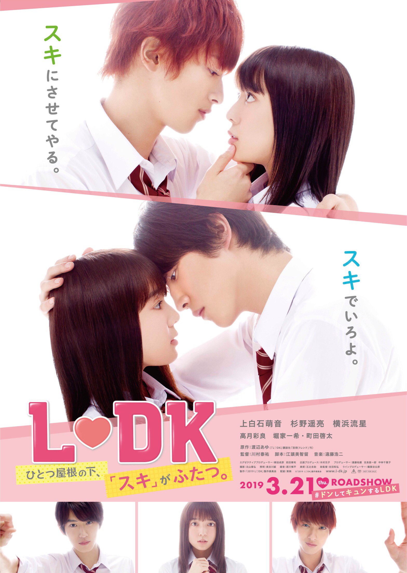 映画 ｌ ｄｋ ひとつ屋根の下 スキ がふたつ 全女子の妄想をかきたてる ポスタービジュアルが解禁 スキでいろよ スキにさせてやる イケメンふたりとの波乱だらけの３人同居にドキドキがとまらない フォロー リツイートで