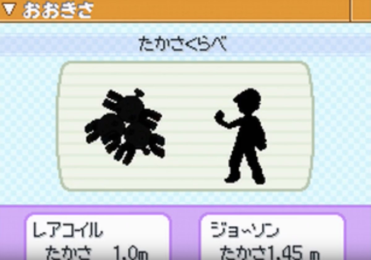 たかさおじさん Dp 進化後は単体のサイズも大きくなってた 立体ポケモン図鑑もそう