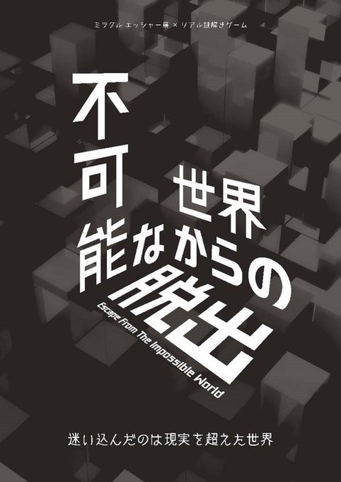不可能な世界からの脱出のtwitterイラスト検索結果 古い順 不可能な世界からの脱出のtwitterイラスト検索結果 古い順